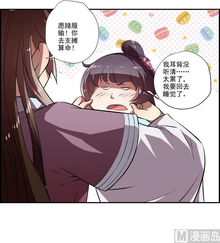 《江南外传》第36话 愿赌不服输 第16页