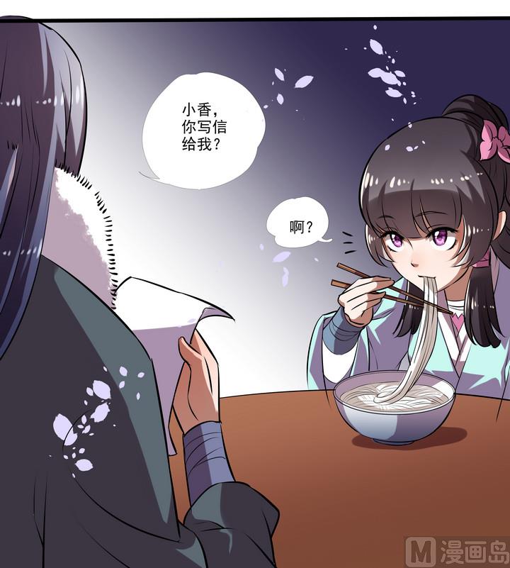 《江南外传》第36话 愿赌不服输 第20页