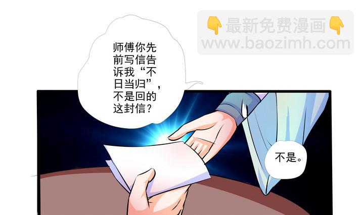 《江南外传》第36话 愿赌不服输 第21页