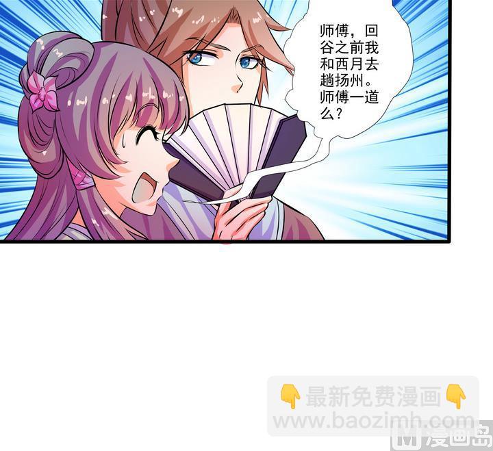 《江南外传》第36话 愿赌不服输 第26页