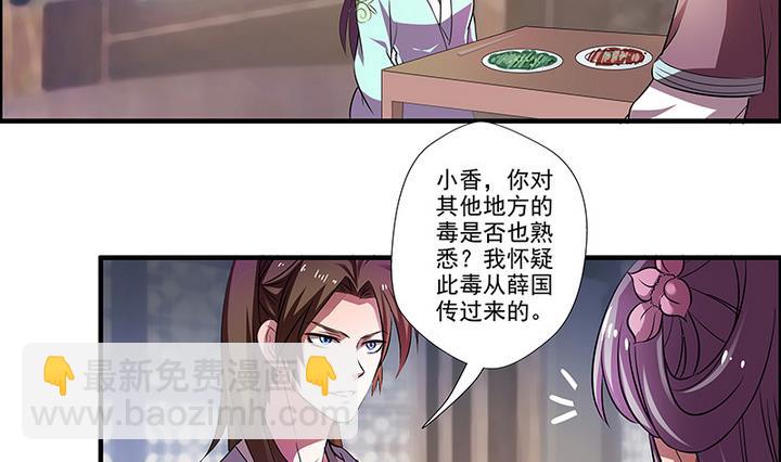 《江南外传》第39话 门主 第27页