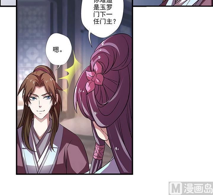 《江南外传》第39话 门主 第31页