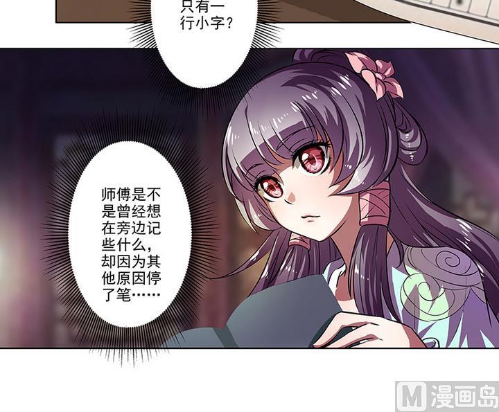《江南外传》第39话 门主 第7页