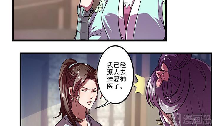《江南外传》第40话 医治楼三叔 第10页