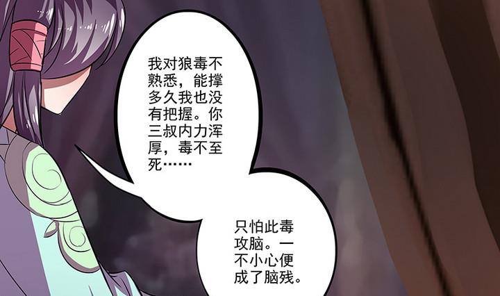 《江南外传》第40话 医治楼三叔 第26页