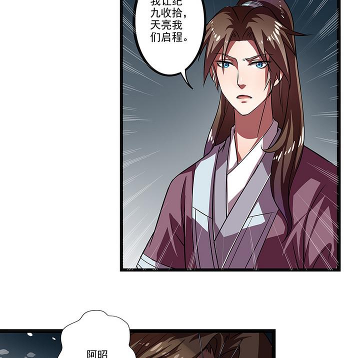 《江南外传》第40话 医治楼三叔 第29页