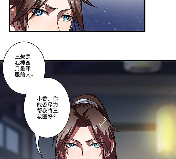 《江南外传》第40话 医治楼三叔 第5页