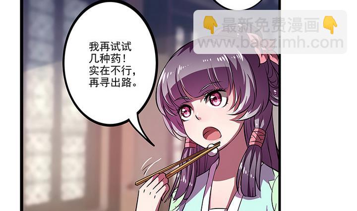 《江南外传》第40话 医治楼三叔 第9页