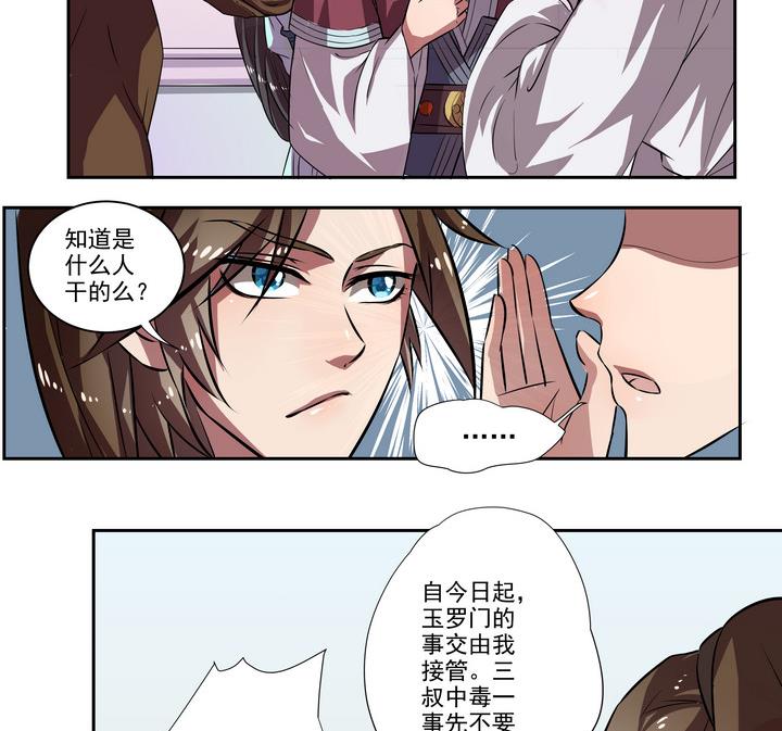 《江南外传》第37话 楼三叔 第14页