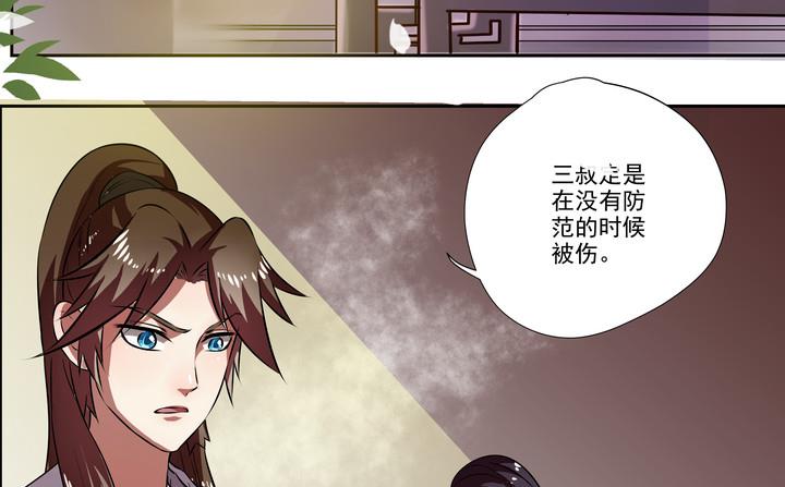 《江南外传》第37话 楼三叔 第20页