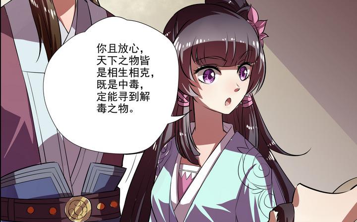 《江南外传》第37话 楼三叔 第21页