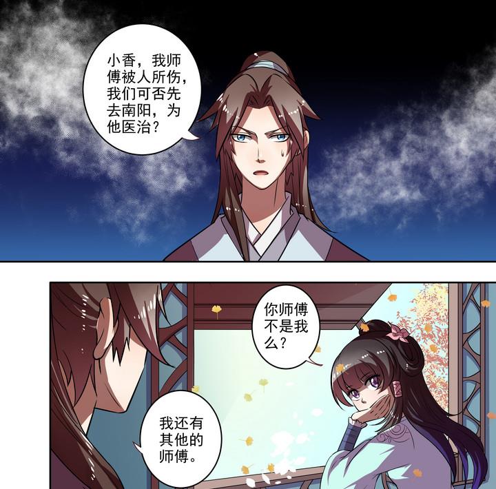 《江南外传》第37话 楼三叔 第5页