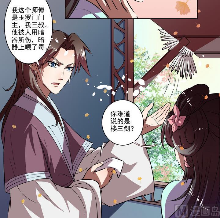《江南外传》第37话 楼三叔 第7页
