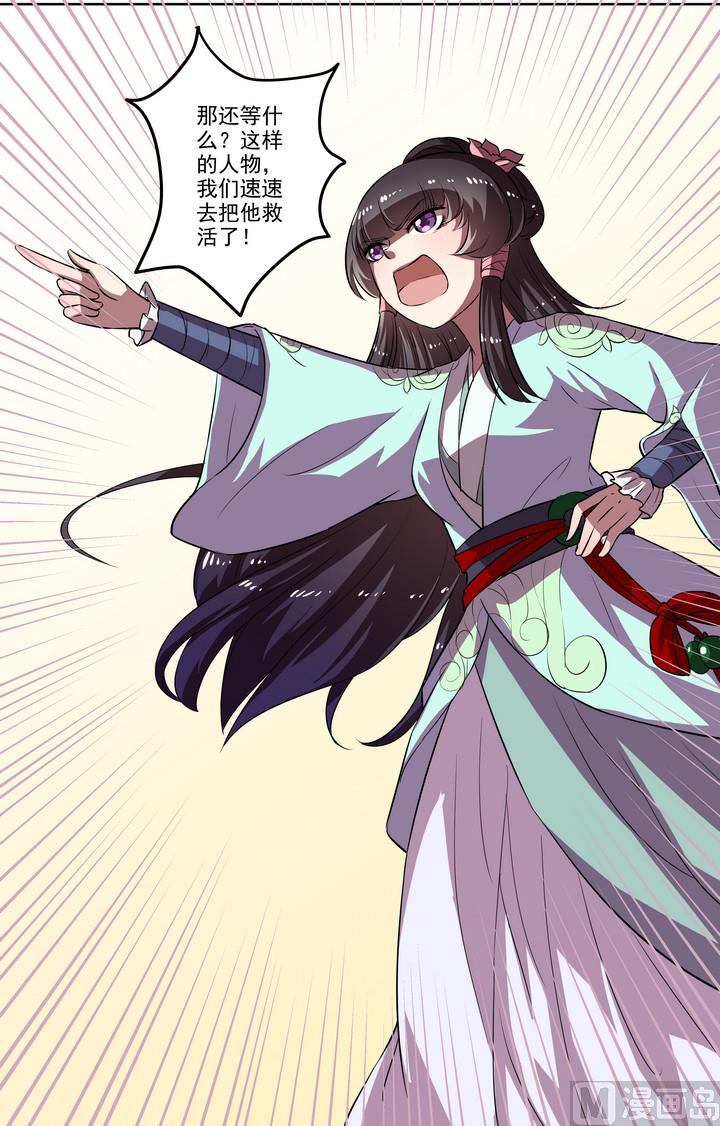 《江南外传》第37话 楼三叔 第8页