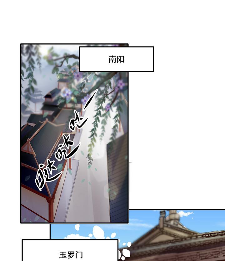 《江南外传》第37话 楼三叔 第9页