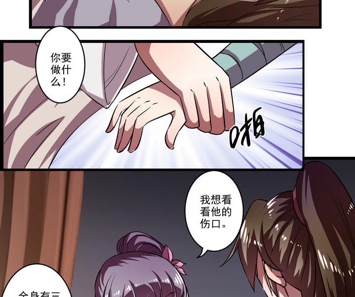 《江南外传》第38话 三叔的伤 第2页