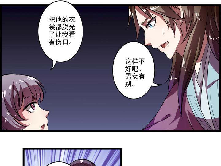 《江南外传》第38话 三叔的伤 第4页