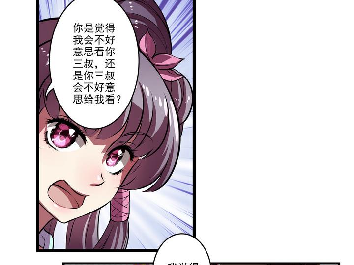 《江南外传》第38话 三叔的伤 第5页
