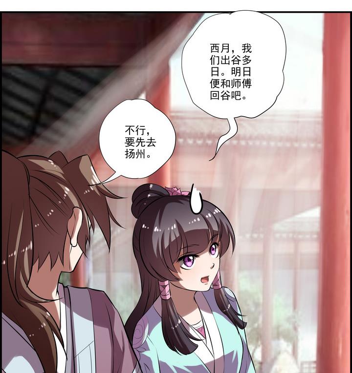 《江南外传》第36话 愿赌不服输 第14页