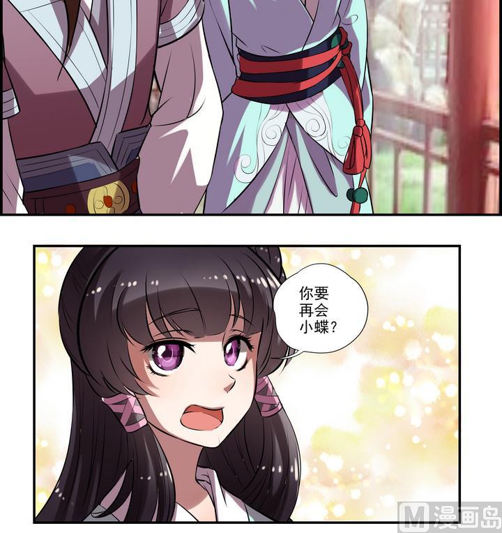 《江南外传》第36话 愿赌不服输 第15页