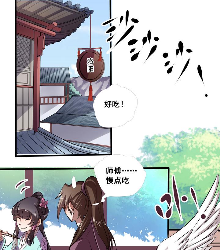 《江南外传》第36话 愿赌不服输 第17页
