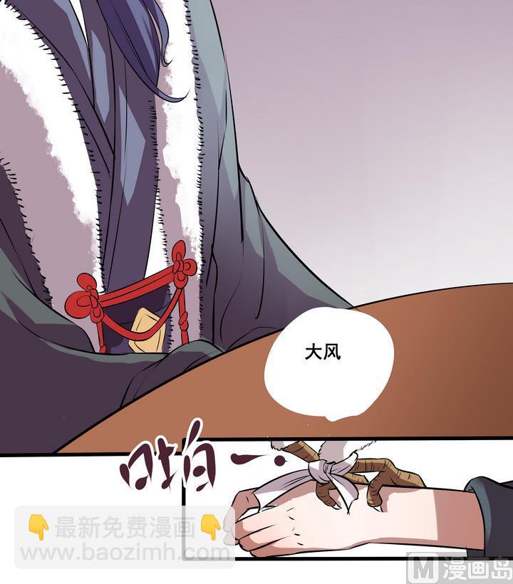 《江南外传》第36话 愿赌不服输 第19页