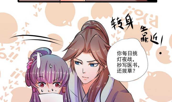 《江南外传》第36话 愿赌不服输 第22页