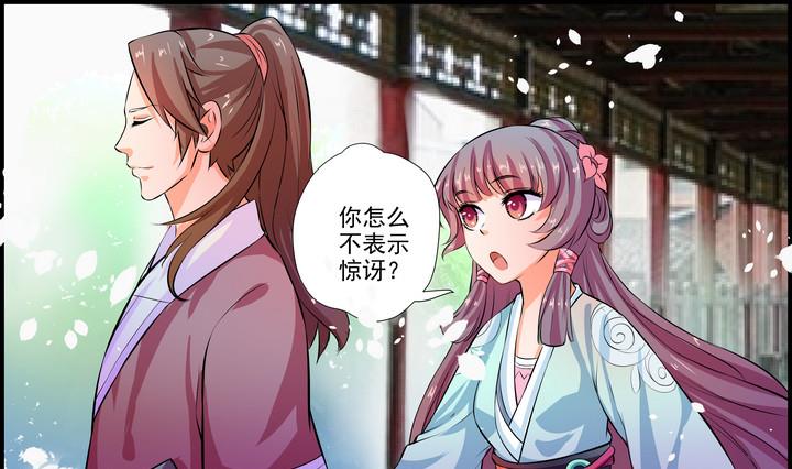 《江南外传》第36话 愿赌不服输 第7页