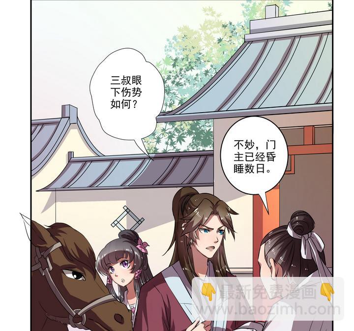 《江南外传》第37话 楼三叔 第13页