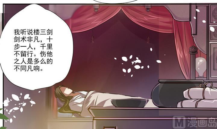 《江南外传》第37话 楼三叔 第19页
