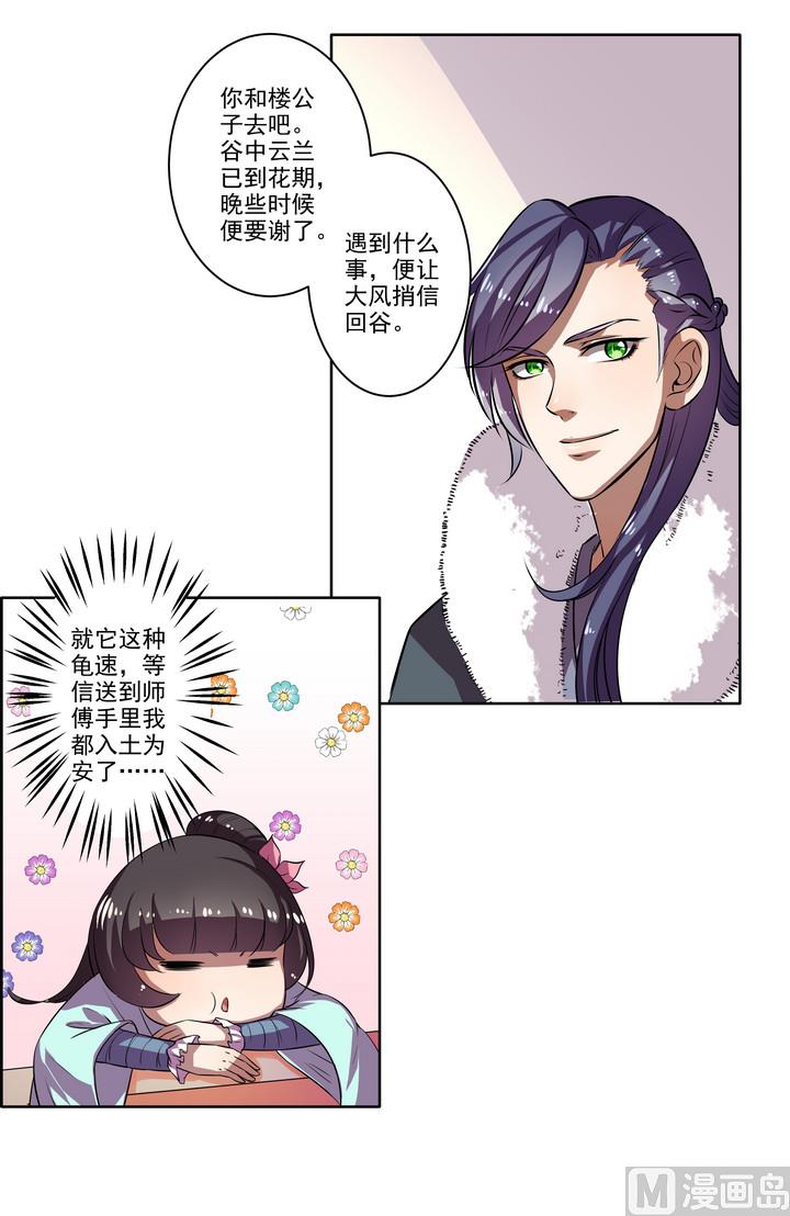 《江南外传》第37话 楼三叔 第1页