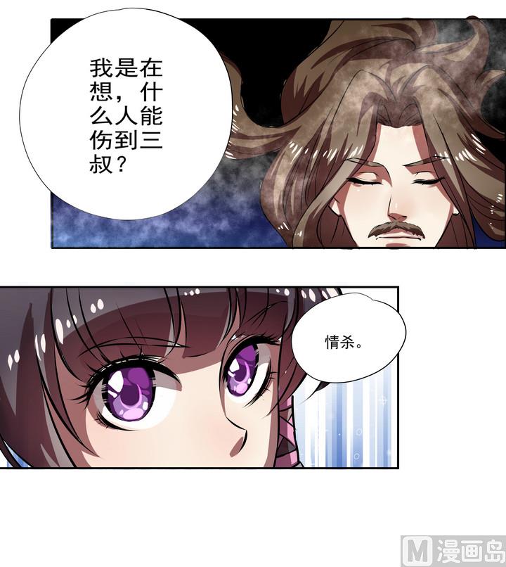 《江南外传》第37话 楼三叔 第23页