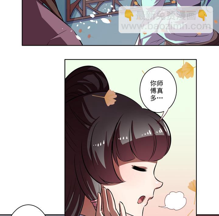 《江南外传》第37话 楼三叔 第6页