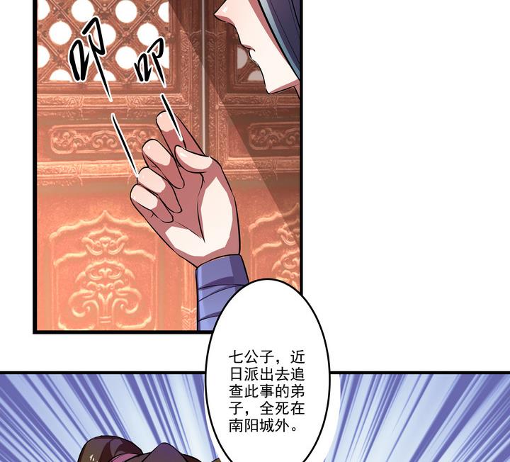 《江南外传》第38话 三叔的伤 第11页