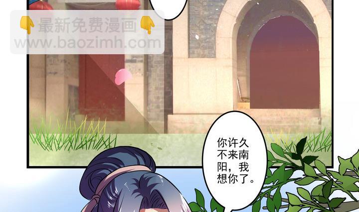 《江南外传》第38话 三叔的伤 第14页