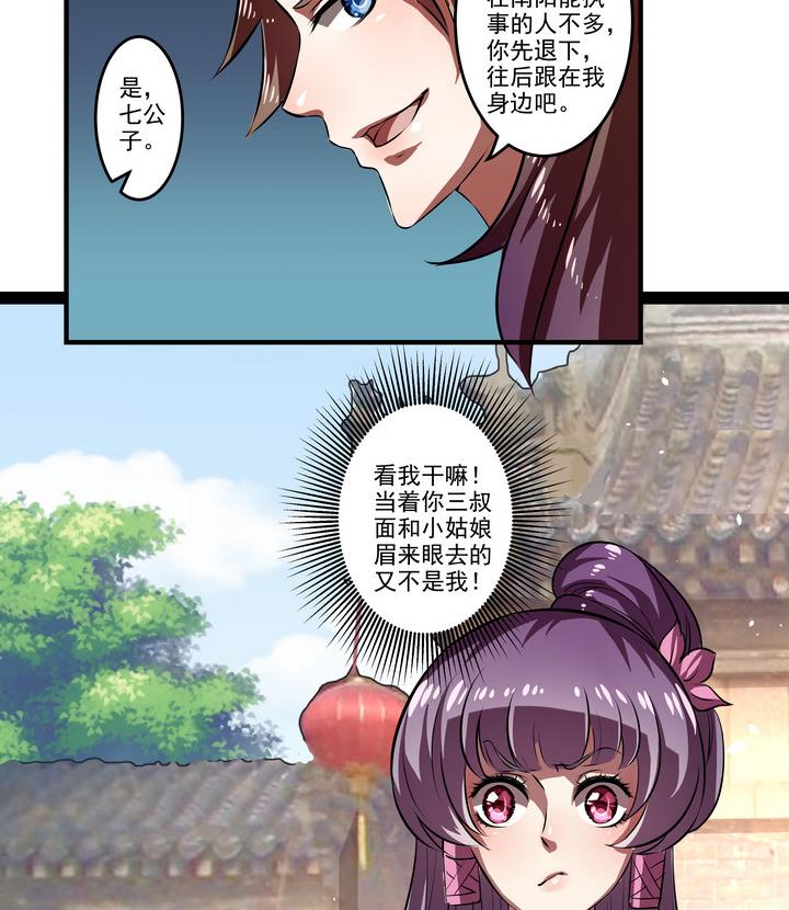 《江南外传》第38话 三叔的伤 第21页