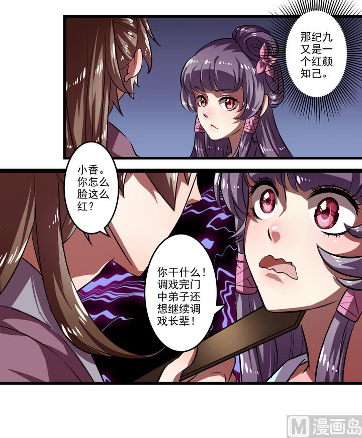 《江南外传》第38话 三叔的伤 第23页