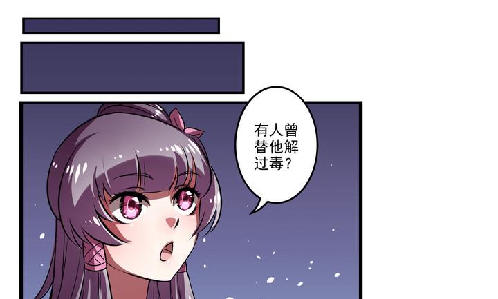 《江南外传》第38话 三叔的伤 第7页