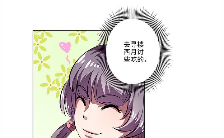 《江南外传》第39话 门主 第12页