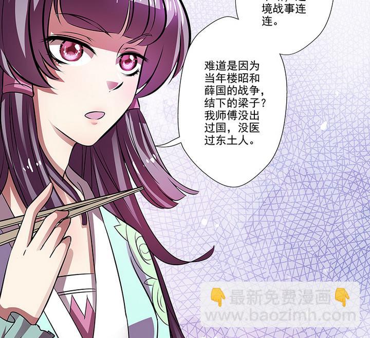 《江南外传》第39话 门主 第29页