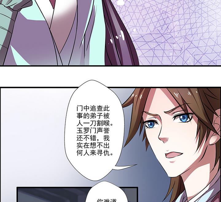 《江南外传》第39话 门主 第30页