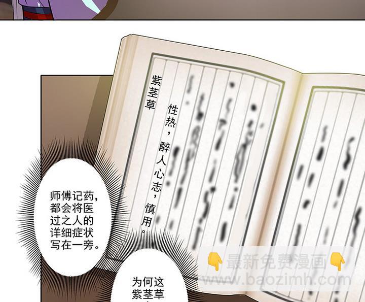 《江南外传》第39话 门主 第6页