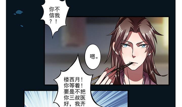 《江南外传》第40话 医治楼三叔 第15页