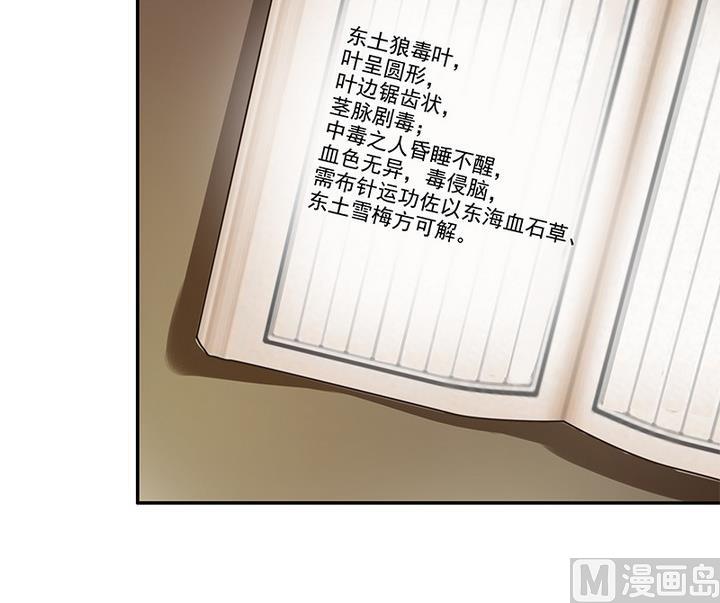《江南外传》第40话 医治楼三叔 第19页