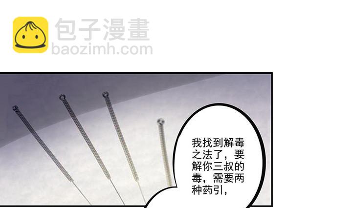 《江南外传》第40话 医治楼三叔 第20页
