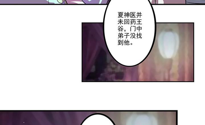 《江南外传》第40话 医治楼三叔 第24页