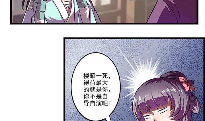 《江南外传》第40话 医治楼三叔 第3页