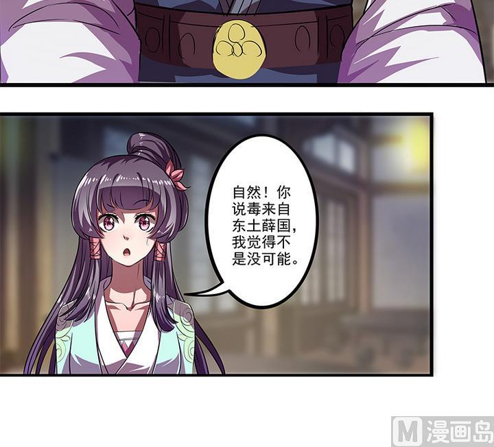 《江南外传》第40话 医治楼三叔 第7页