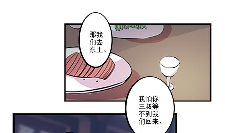 《江南外传》第40话 医治楼三叔 第8页