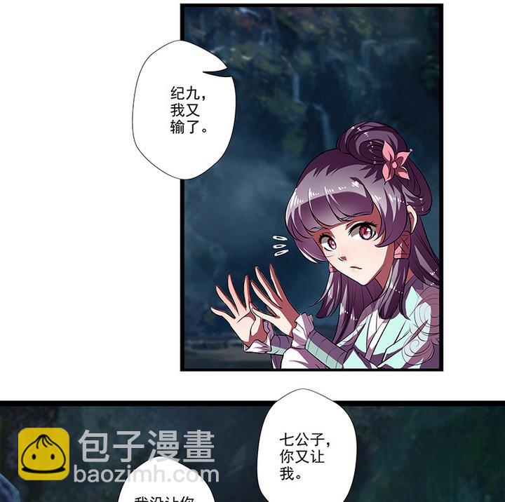 《江南外传》第43话 下棋 第2页